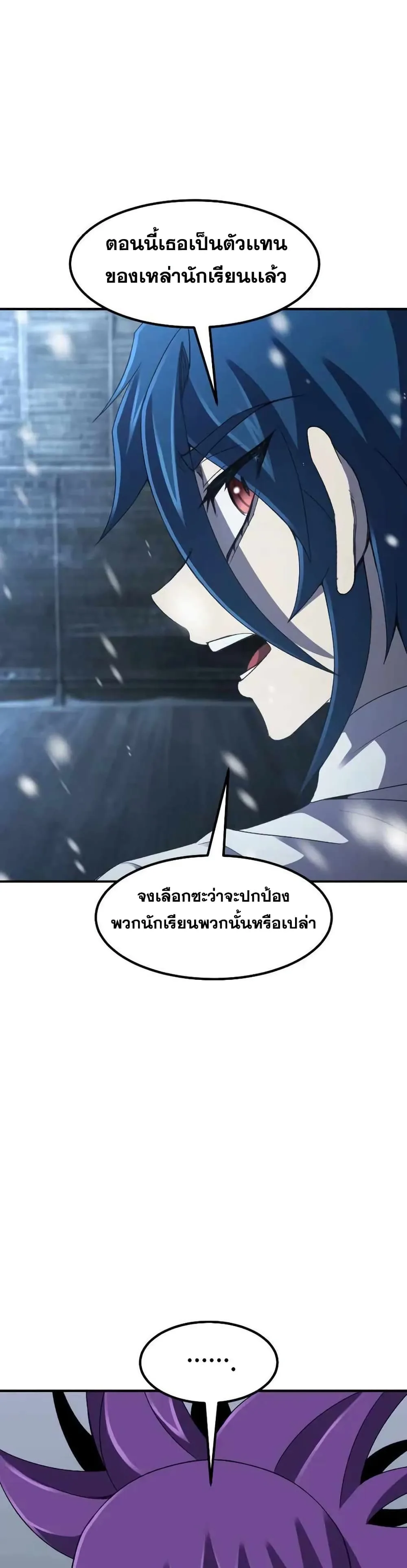 Standard of Reincarnation สูตรสำเร็จแห่งการเกิดใหม่ ตอนที่ 32 หน้า 3