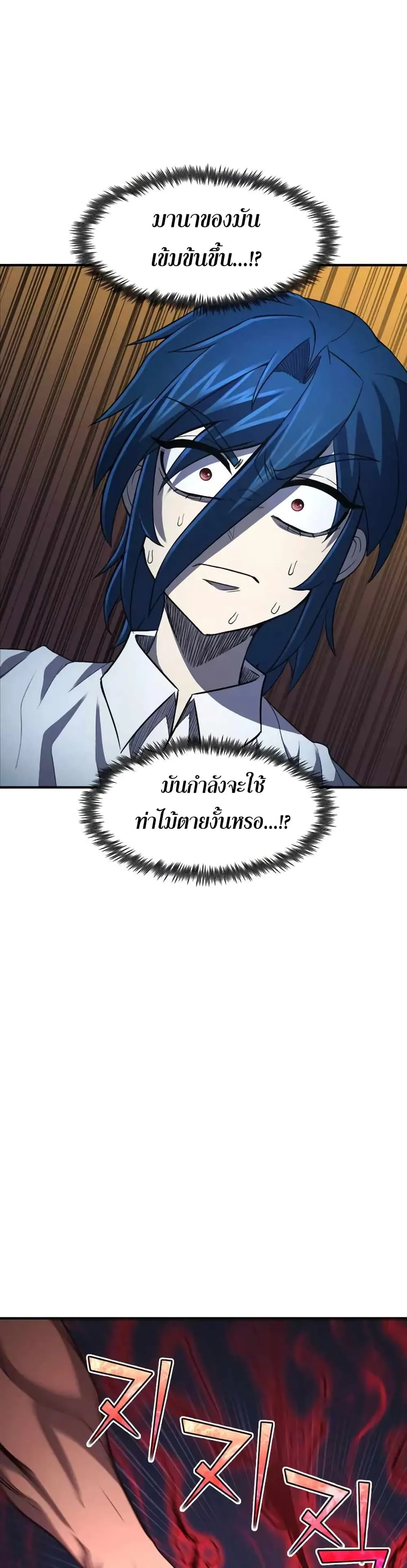 Standard of Reincarnation สูตรสำเร็จแห่งการเกิดใหม่ ตอนที่ 32 หน้า 32