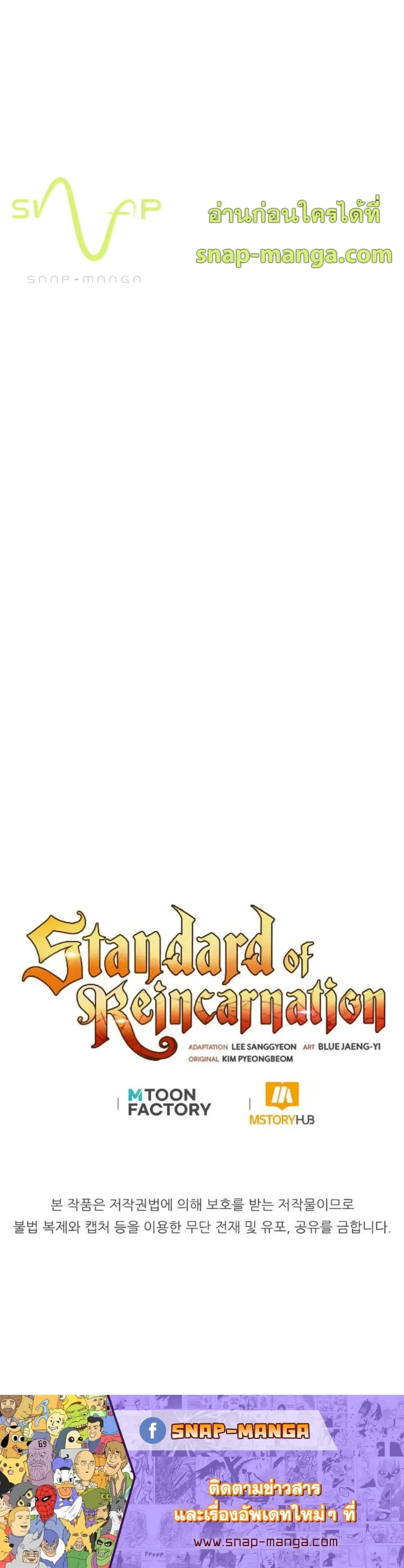 Standard of Reincarnation สูตรสำเร็จแห่งการเกิดใหม่ ตอนที่ 32 หน้า 50