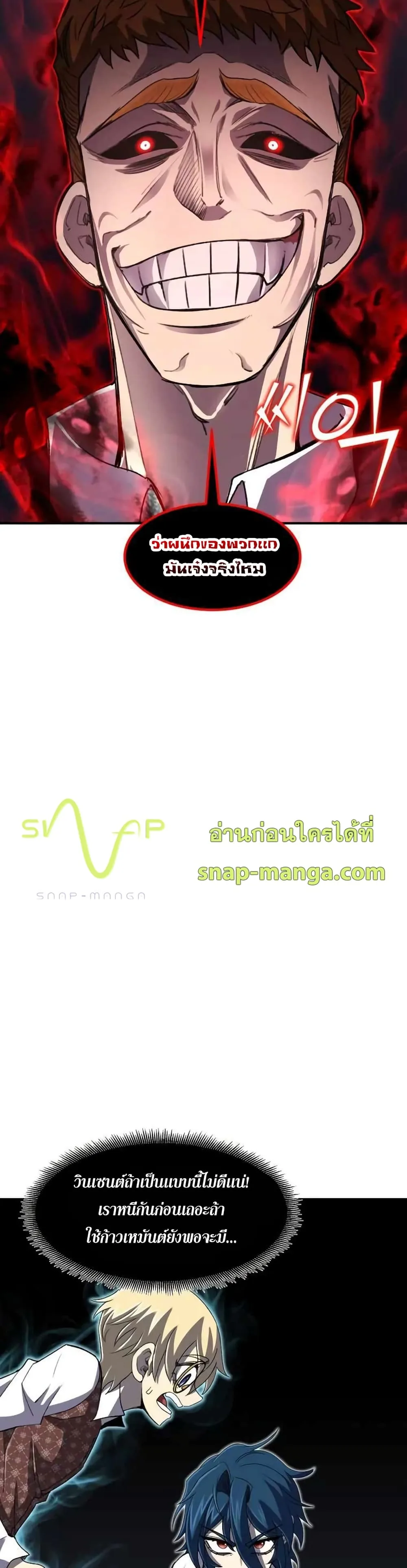 Standard of Reincarnation สูตรสำเร็จแห่งการเกิดใหม่ ตอนที่ 32 หน้า 7