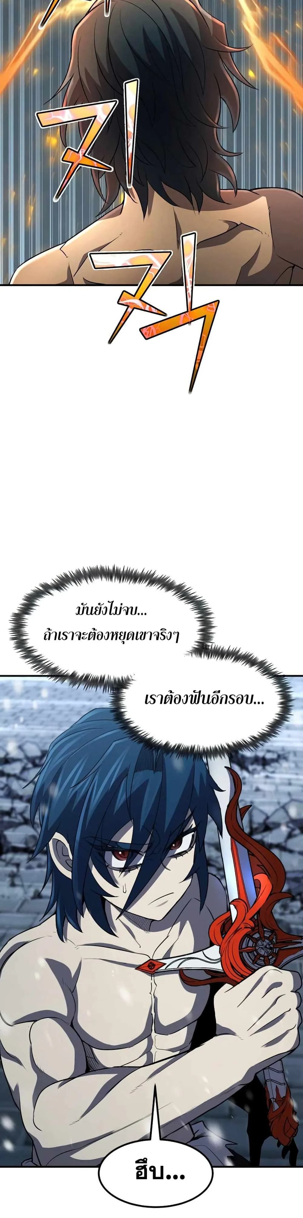Standard of Reincarnation สูตรสำเร็จแห่งการเกิดใหม่ ตอนที่ 33 หน้า 30