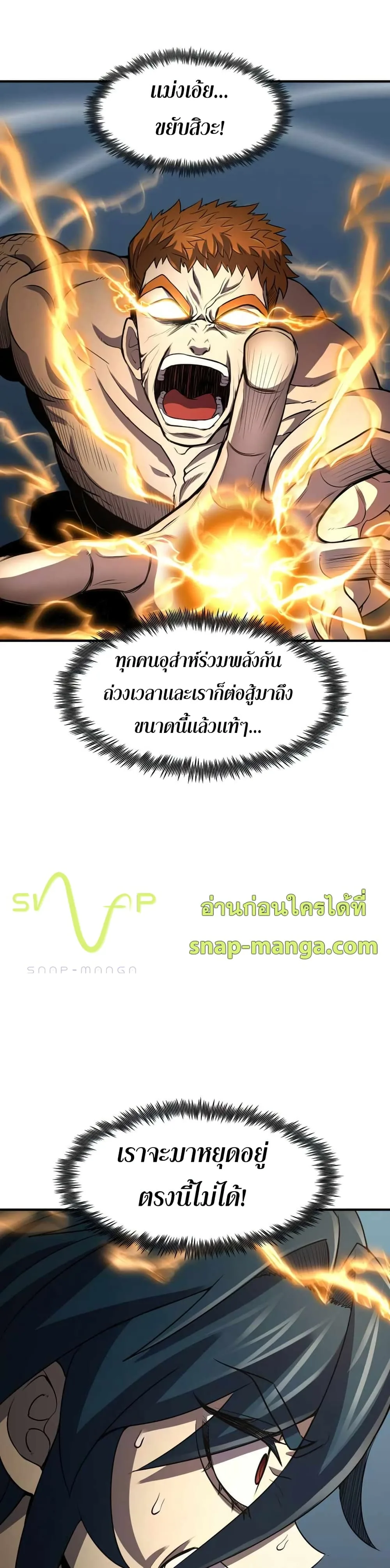 Standard of Reincarnation สูตรสำเร็จแห่งการเกิดใหม่ ตอนที่ 33 หน้า 32