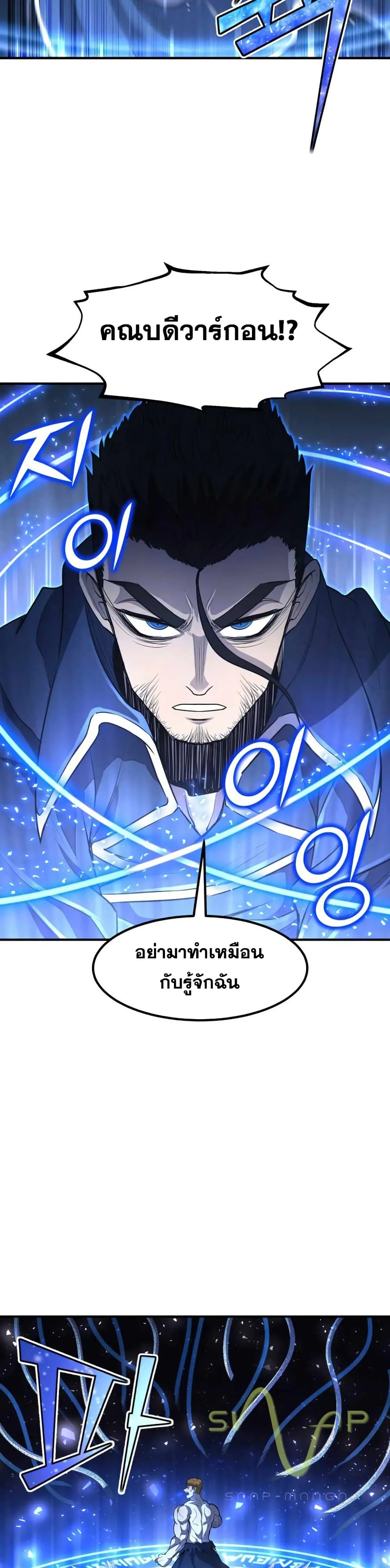 Standard of Reincarnation สูตรสำเร็จแห่งการเกิดใหม่ ตอนที่ 33 หน้า 36