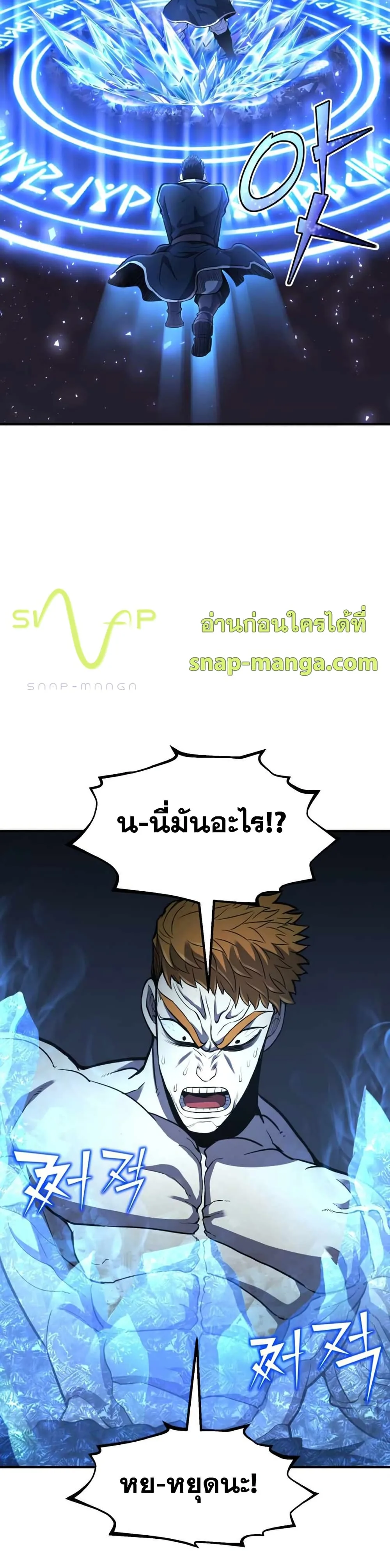 Standard of Reincarnation สูตรสำเร็จแห่งการเกิดใหม่ ตอนที่ 33 หน้า 37