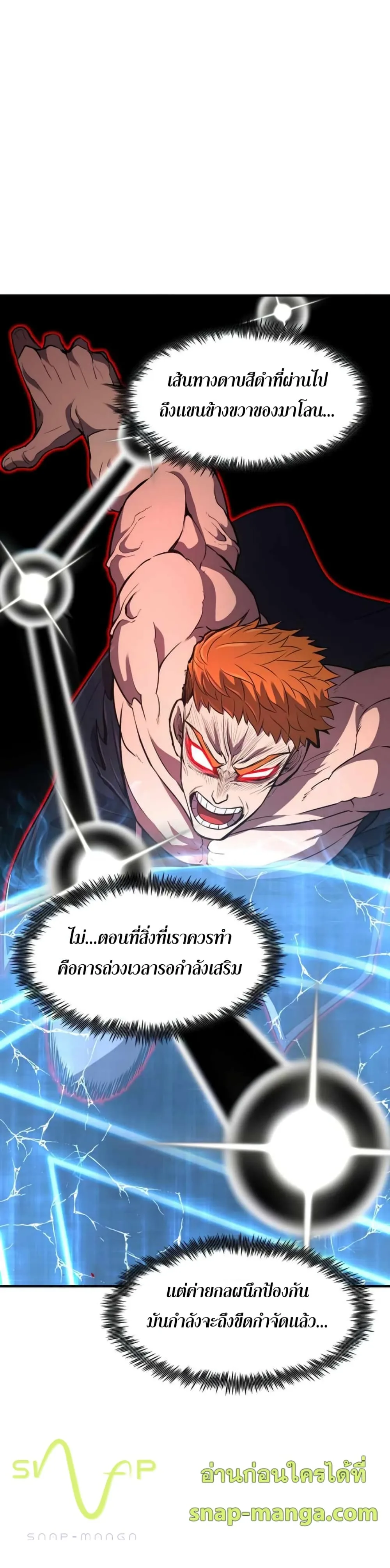 Standard of Reincarnation สูตรสำเร็จแห่งการเกิดใหม่ ตอนที่ 33 หน้า 4