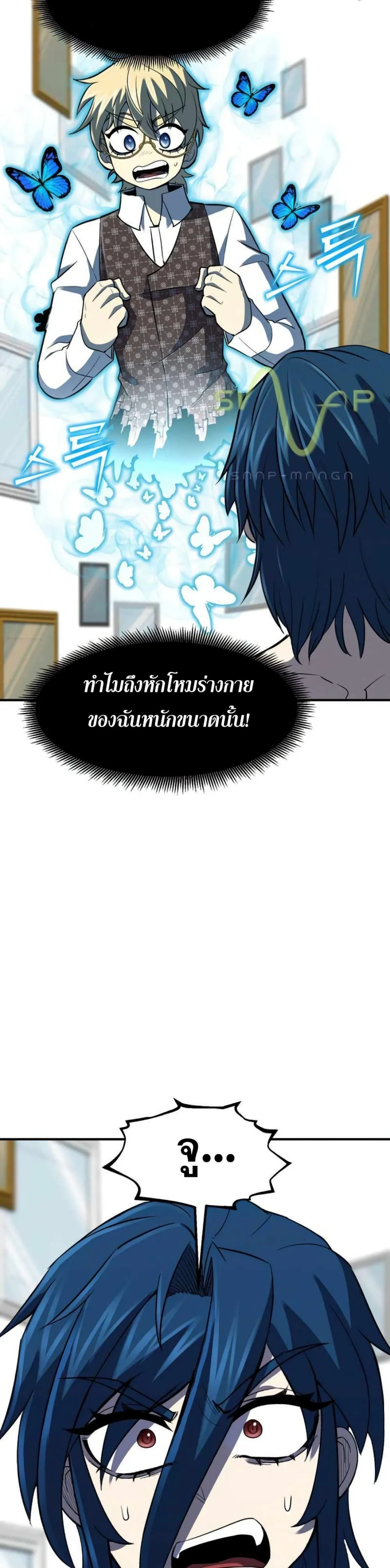 Standard of Reincarnation สูตรสำเร็จแห่งการเกิดใหม่ ตอนที่ 33 หน้า 49