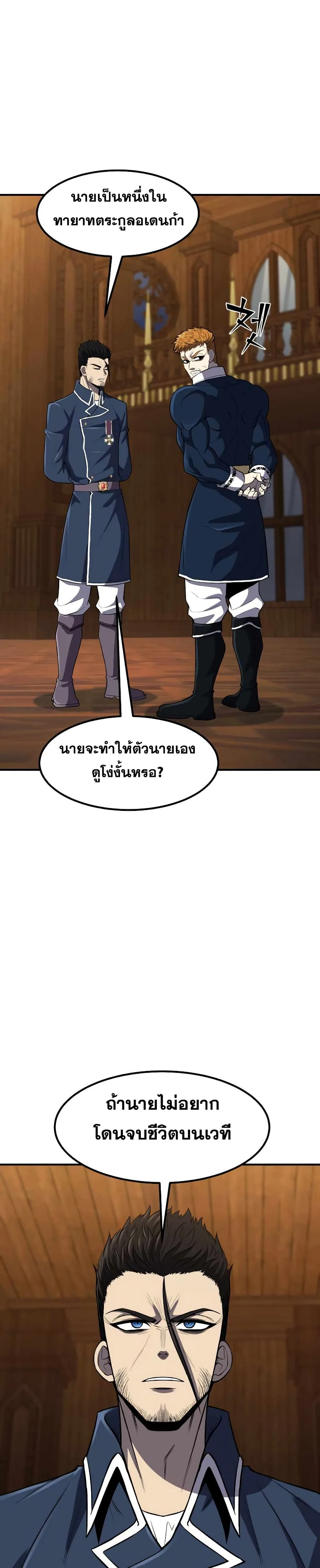 Standard of Reincarnation สูตรสำเร็จแห่งการเกิดใหม่ ตอนที่ 34 หน้า 20
