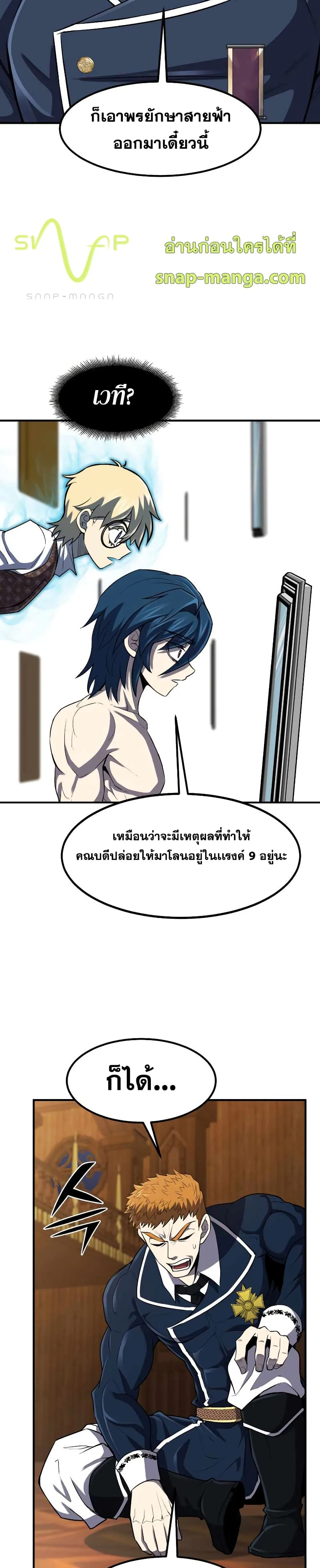 Standard of Reincarnation สูตรสำเร็จแห่งการเกิดใหม่ ตอนที่ 34 หน้า 21