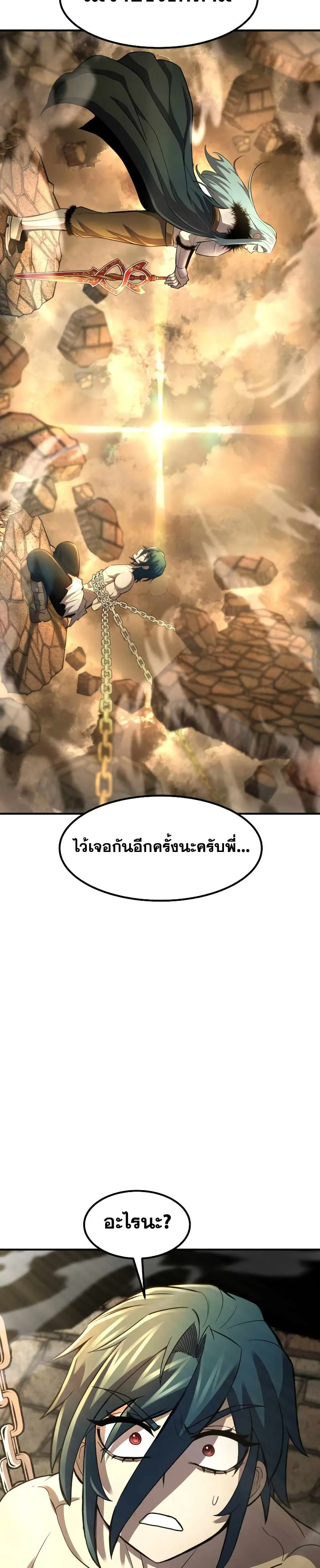 Standard of Reincarnation สูตรสำเร็จแห่งการเกิดใหม่ ตอนที่ 34 หน้า 37