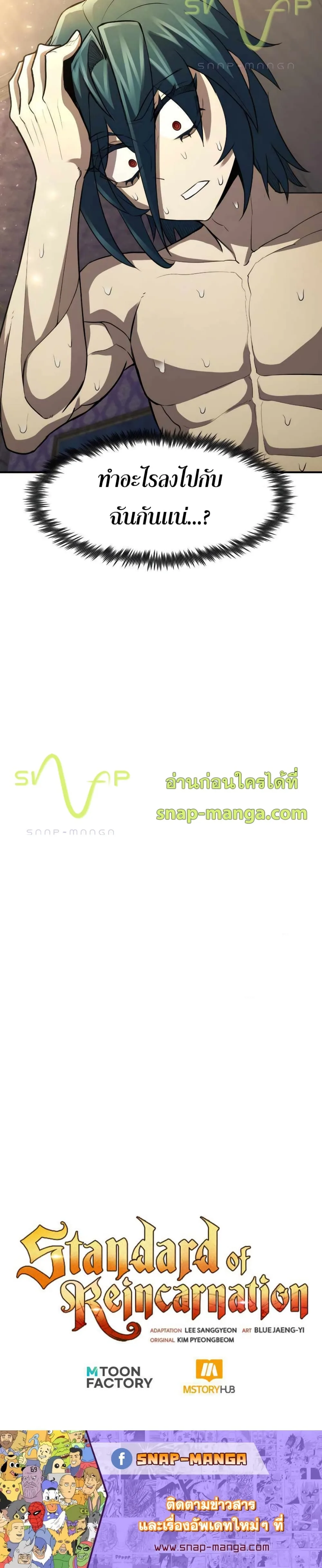 Standard of Reincarnation สูตรสำเร็จแห่งการเกิดใหม่ ตอนที่ 34 หน้า 40