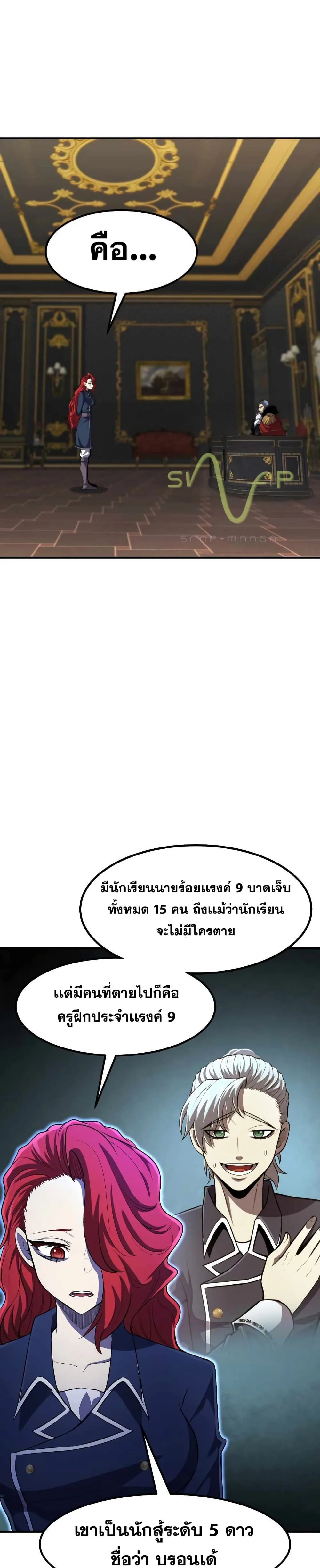 Standard of Reincarnation สูตรสำเร็จแห่งการเกิดใหม่ ตอนที่ 34 หน้า 5
