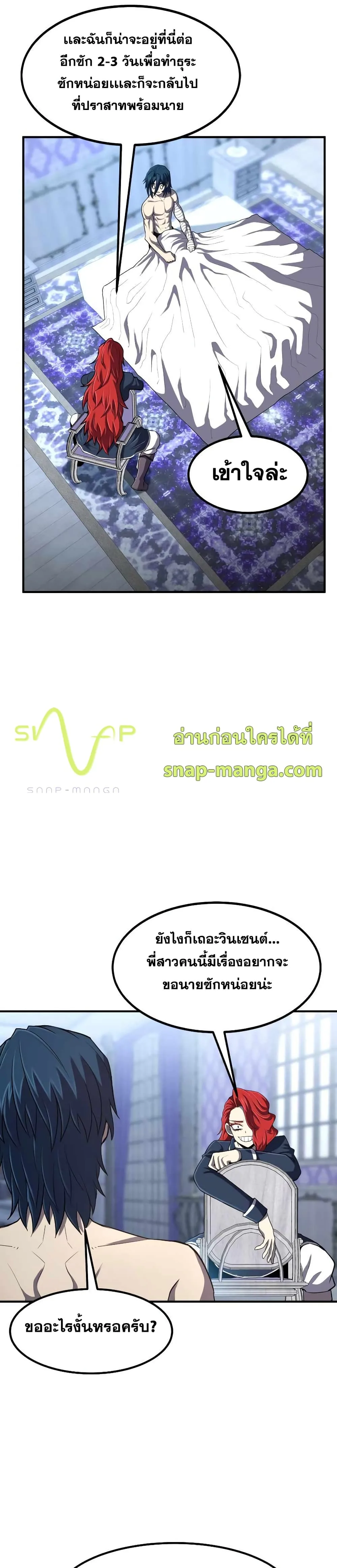 Standard of Reincarnation สูตรสำเร็จแห่งการเกิดใหม่ ตอนที่ 35 หน้า 12