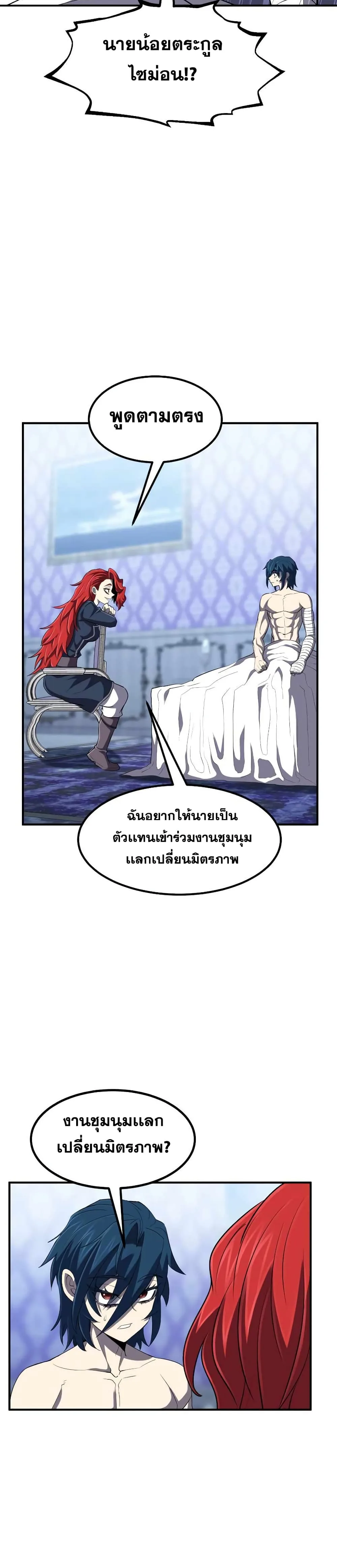 Standard of Reincarnation สูตรสำเร็จแห่งการเกิดใหม่ ตอนที่ 35 หน้า 14