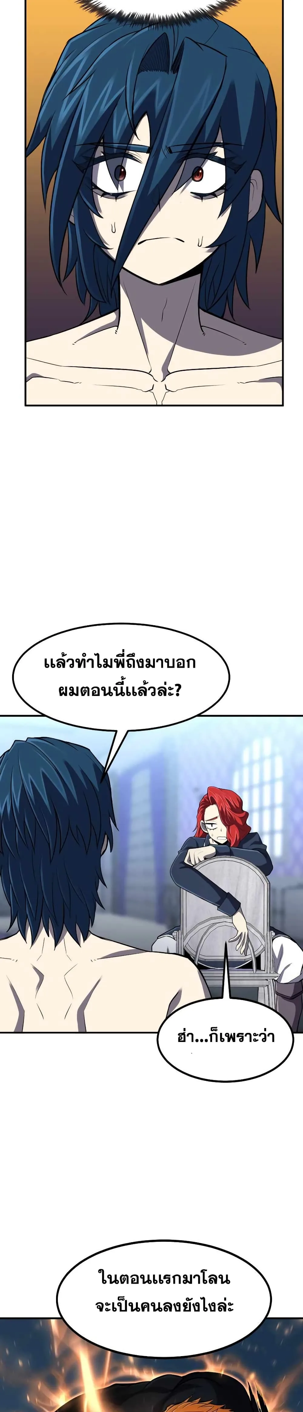 Standard of Reincarnation สูตรสำเร็จแห่งการเกิดใหม่ ตอนที่ 35 หน้า 17