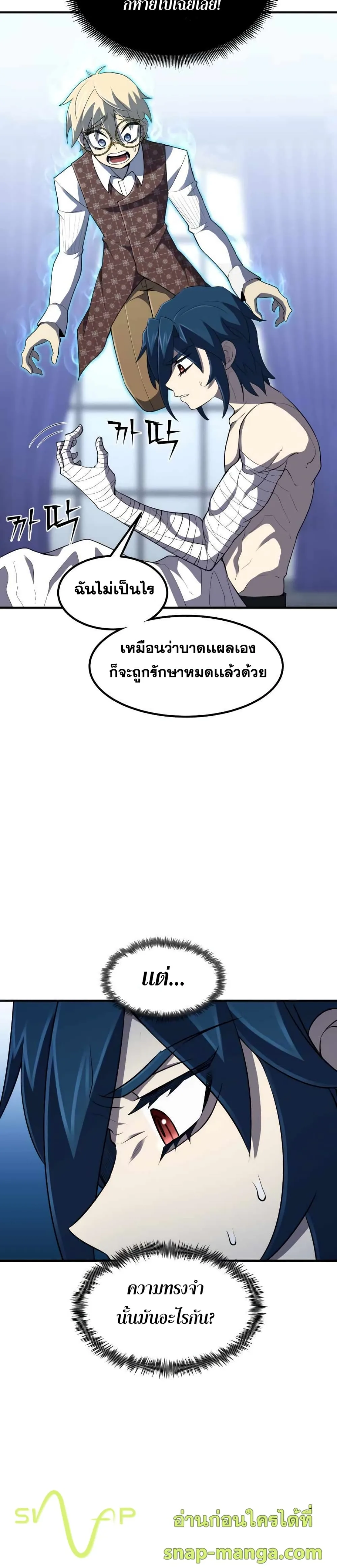 Standard of Reincarnation สูตรสำเร็จแห่งการเกิดใหม่ ตอนที่ 35 หน้า 2