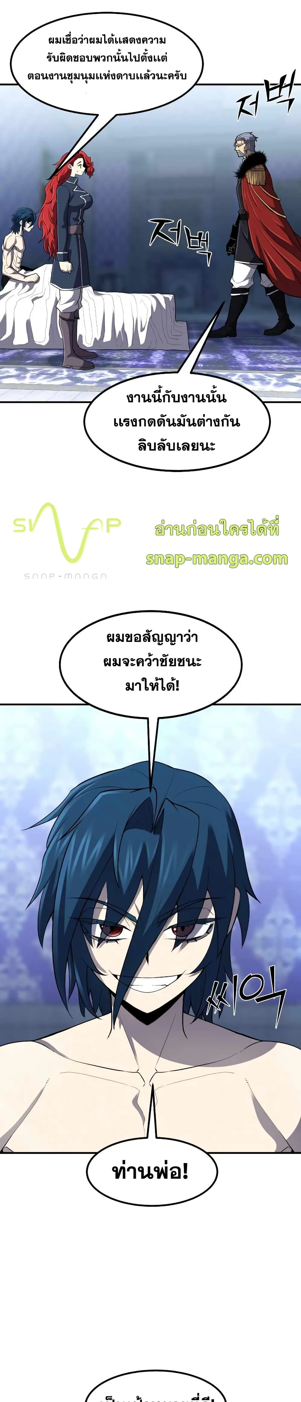 Standard of Reincarnation สูตรสำเร็จแห่งการเกิดใหม่ ตอนที่ 35 หน้า 23