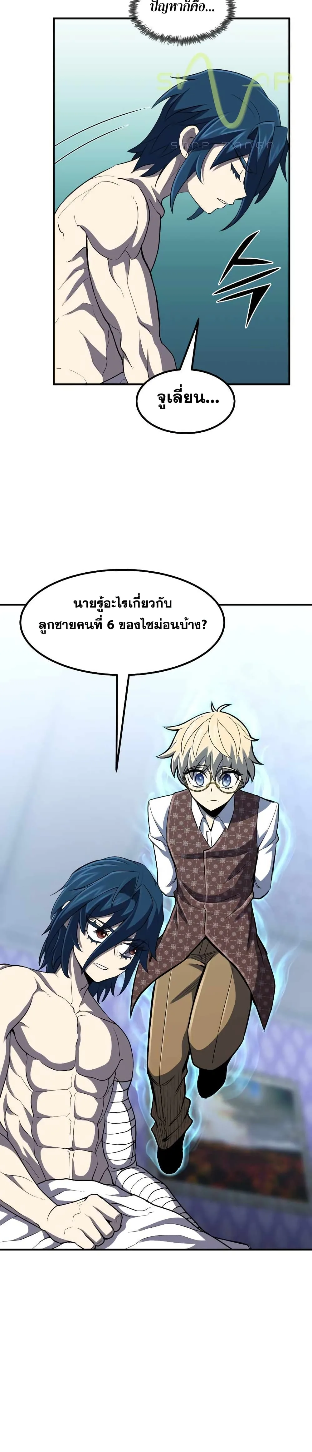 Standard of Reincarnation สูตรสำเร็จแห่งการเกิดใหม่ ตอนที่ 35 หน้า 31
