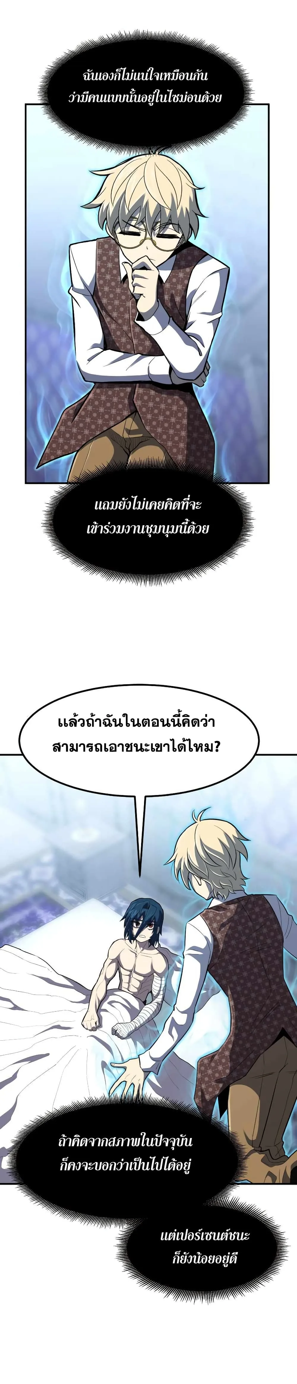 Standard of Reincarnation สูตรสำเร็จแห่งการเกิดใหม่ ตอนที่ 35 หน้า 32