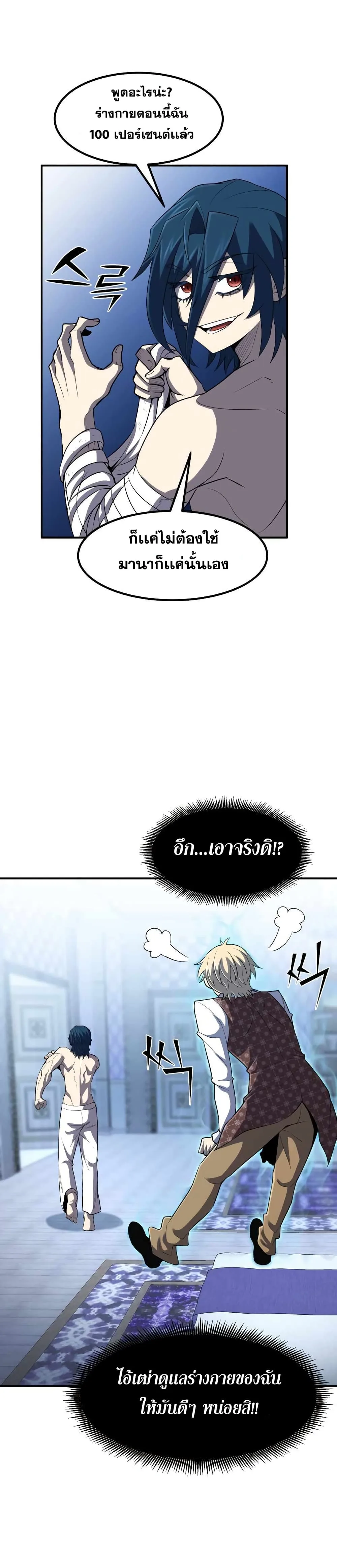 Standard of Reincarnation สูตรสำเร็จแห่งการเกิดใหม่ ตอนที่ 35 หน้า 35