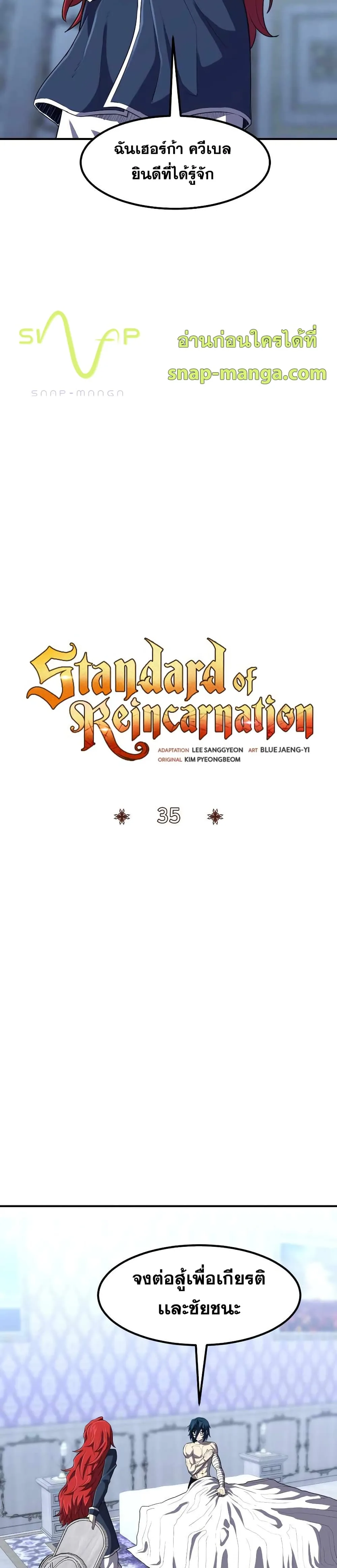 Standard of Reincarnation สูตรสำเร็จแห่งการเกิดใหม่ ตอนที่ 35 หน้า 9