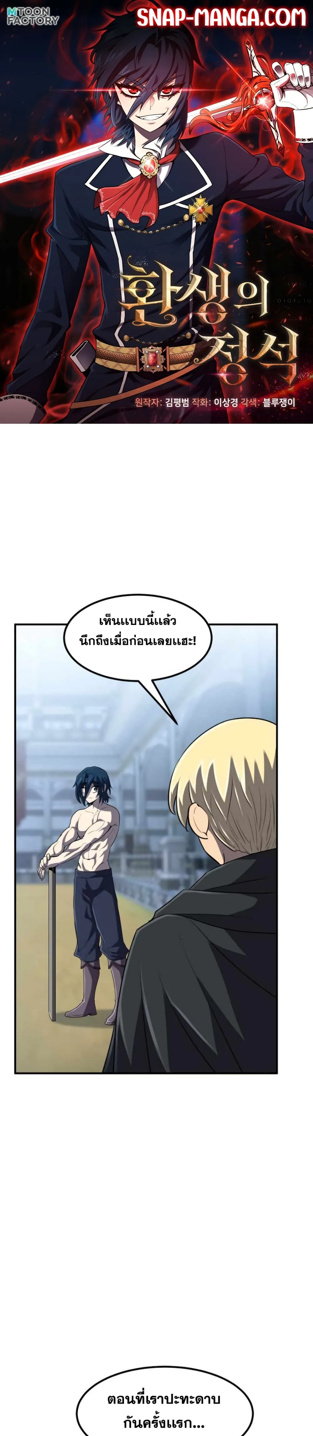 Standard of Reincarnation สูตรสำเร็จแห่งการเกิดใหม่ ตอนที่ 36 หน้า 1