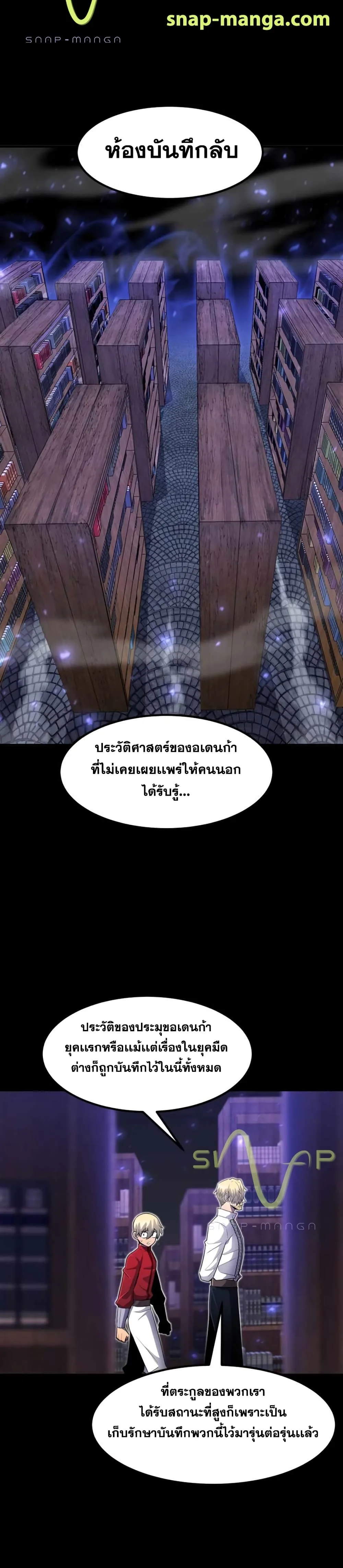 Standard of Reincarnation สูตรสำเร็จแห่งการเกิดใหม่ ตอนที่ 36 หน้า 11