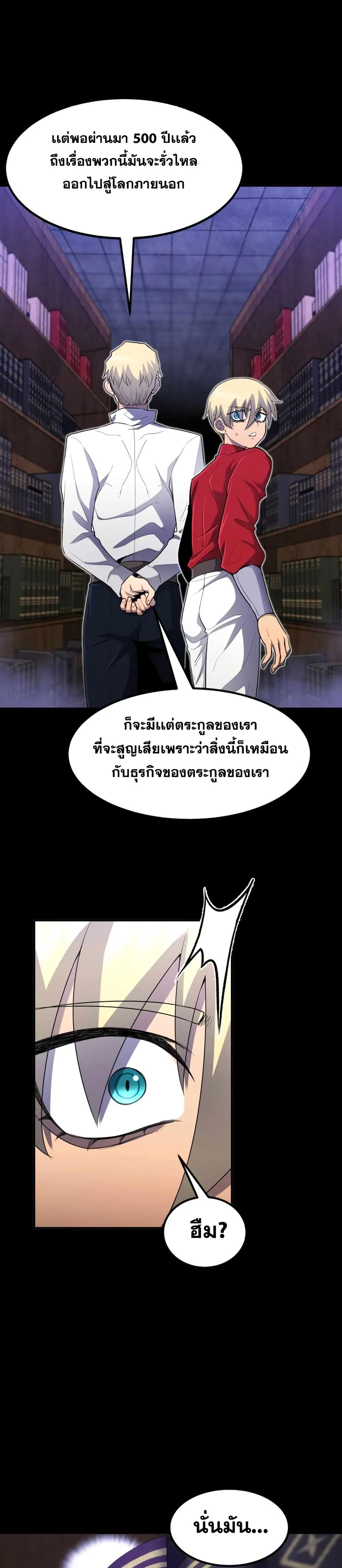 Standard of Reincarnation สูตรสำเร็จแห่งการเกิดใหม่ ตอนที่ 36 หน้า 12