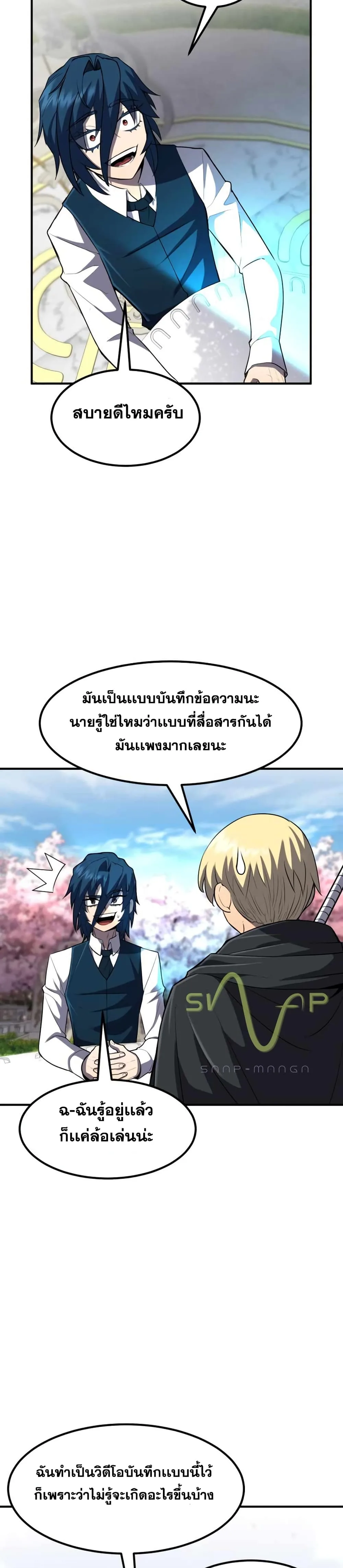 Standard of Reincarnation สูตรสำเร็จแห่งการเกิดใหม่ ตอนที่ 36 หน้า 19