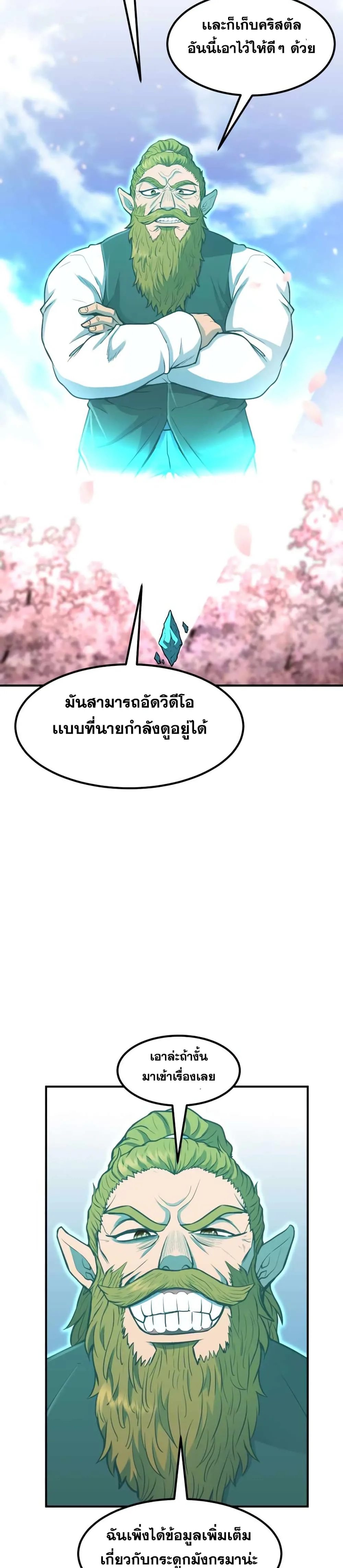 Standard of Reincarnation สูตรสำเร็จแห่งการเกิดใหม่ ตอนที่ 36 หน้า 20