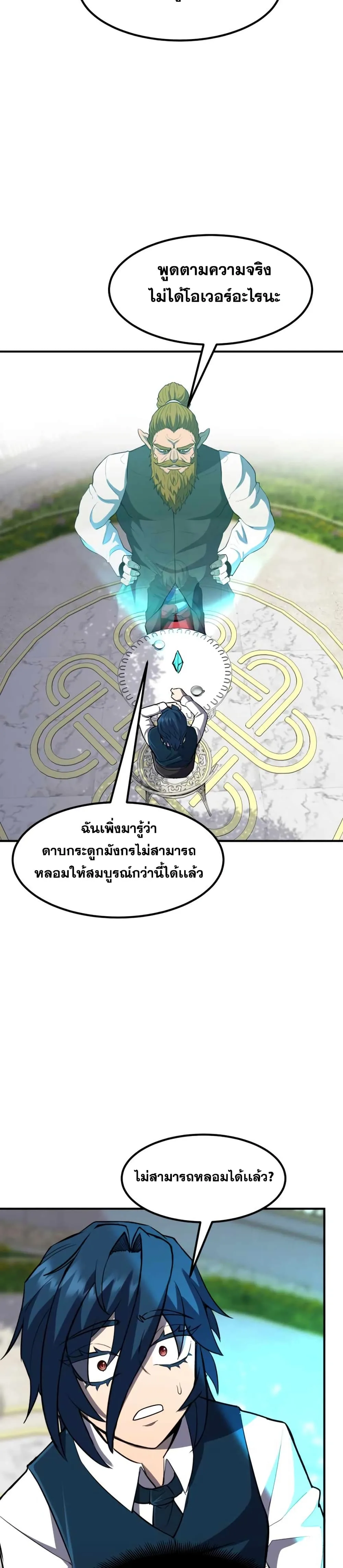 Standard of Reincarnation สูตรสำเร็จแห่งการเกิดใหม่ ตอนที่ 36 หน้า 21