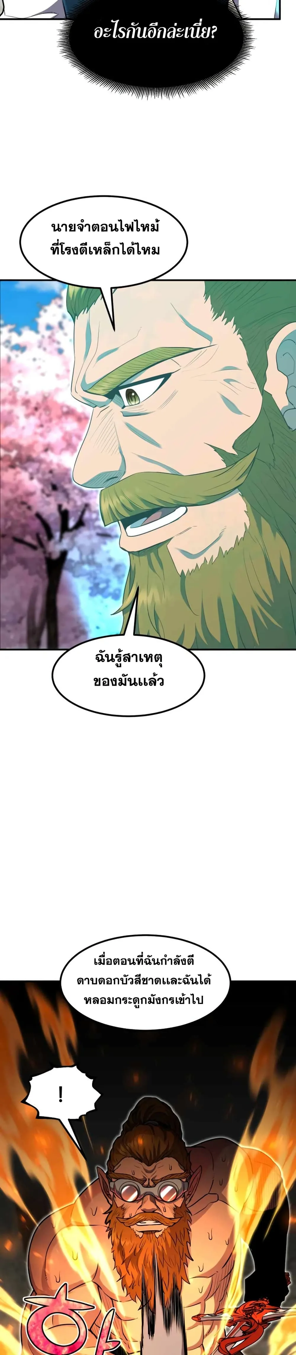 Standard of Reincarnation สูตรสำเร็จแห่งการเกิดใหม่ ตอนที่ 36 หน้า 22