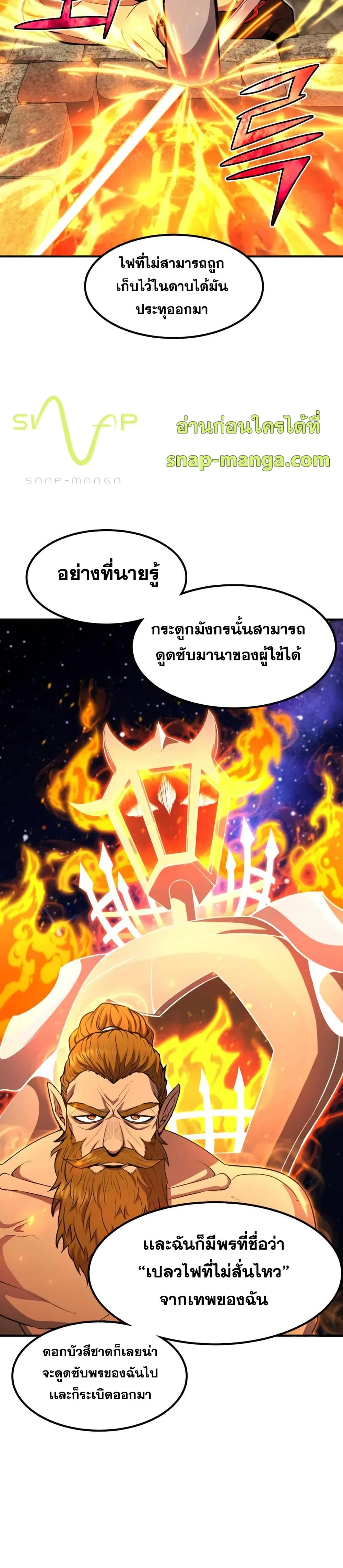 Standard of Reincarnation สูตรสำเร็จแห่งการเกิดใหม่ ตอนที่ 36 หน้า 23