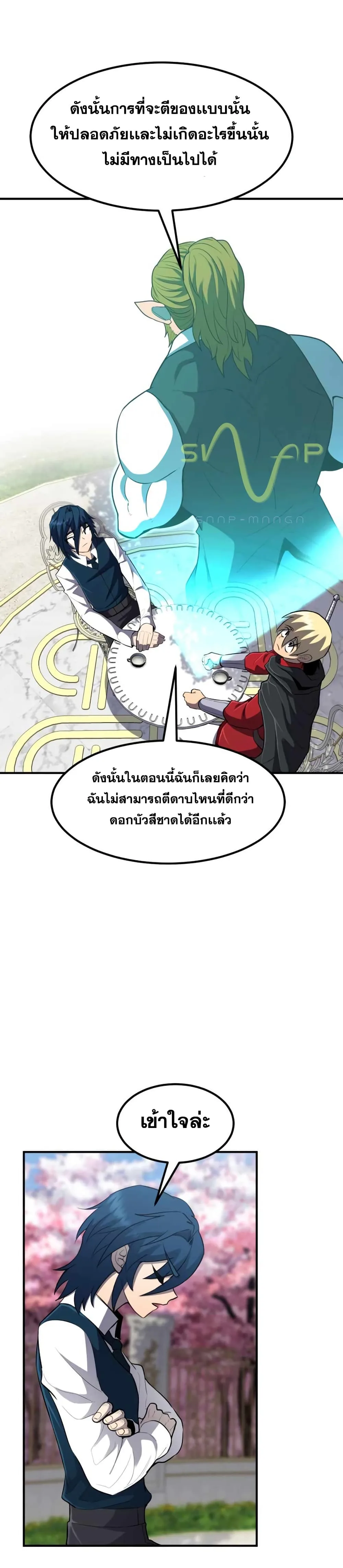 Standard of Reincarnation สูตรสำเร็จแห่งการเกิดใหม่ ตอนที่ 36 หน้า 24