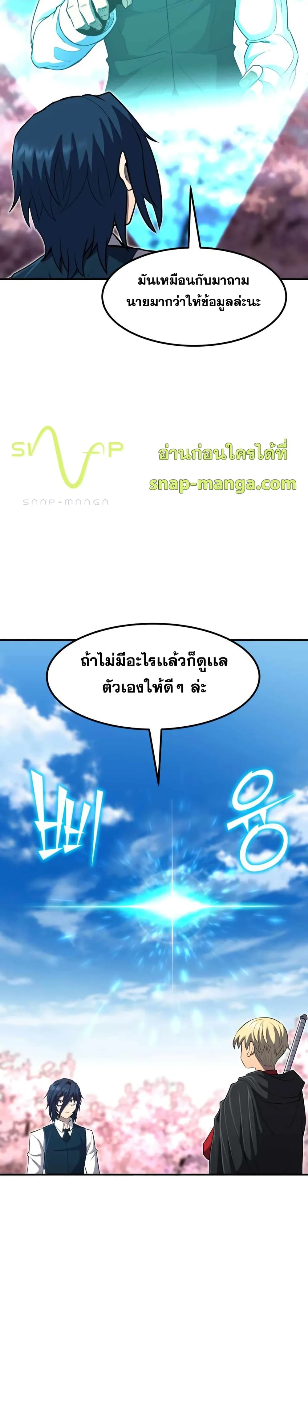 Standard of Reincarnation สูตรสำเร็จแห่งการเกิดใหม่ ตอนที่ 36 หน้า 27