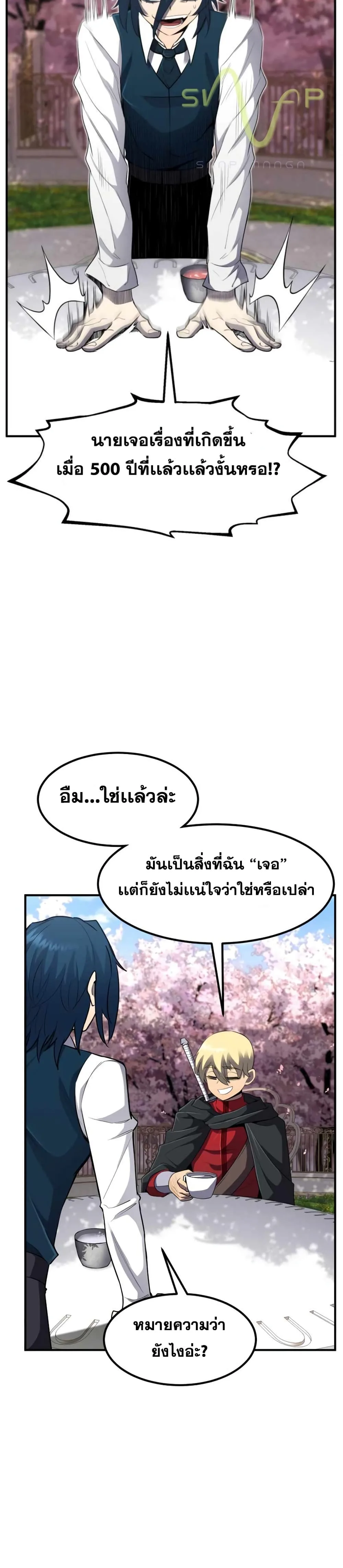 Standard of Reincarnation สูตรสำเร็จแห่งการเกิดใหม่ ตอนที่ 36 หน้า 5