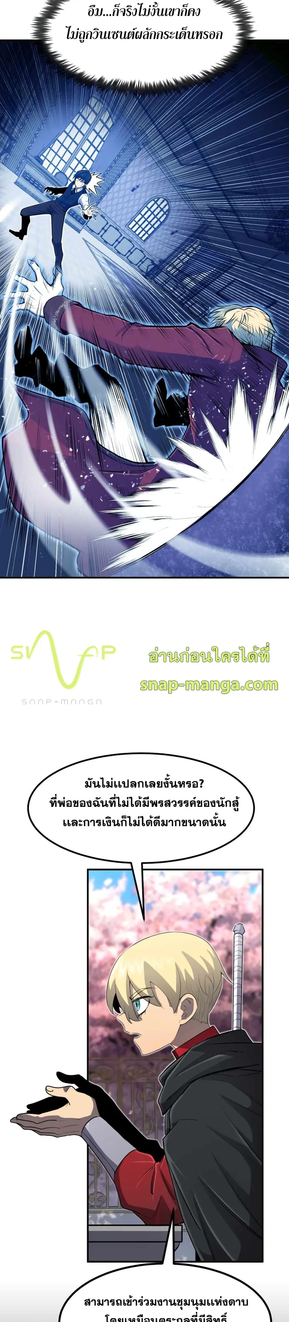 Standard of Reincarnation สูตรสำเร็จแห่งการเกิดใหม่ ตอนที่ 36 หน้า 7