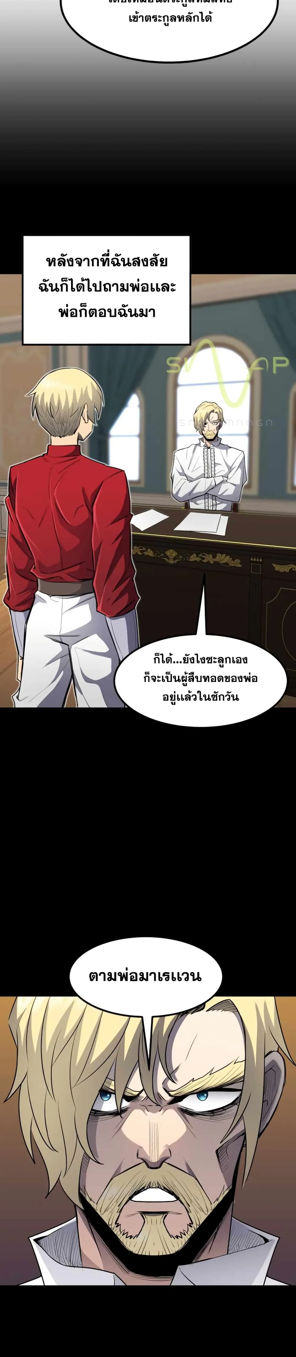 Standard of Reincarnation สูตรสำเร็จแห่งการเกิดใหม่ ตอนที่ 36 หน้า 8
