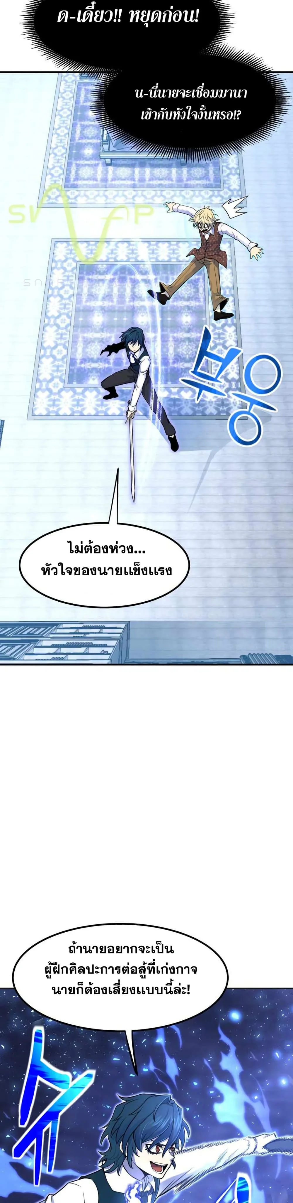 Standard of Reincarnation สูตรสำเร็จแห่งการเกิดใหม่ ตอนที่ 4 หน้า 10