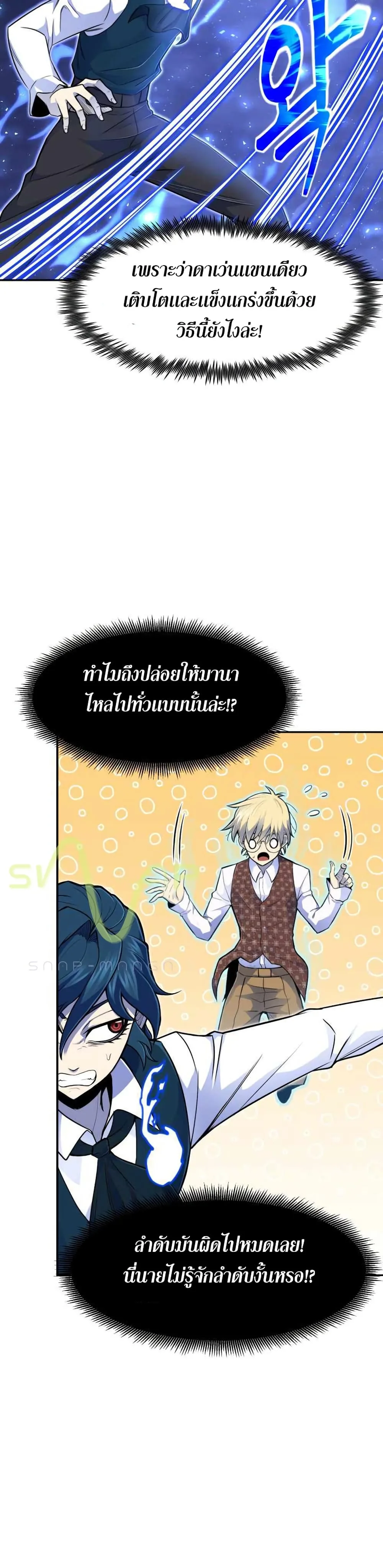 Standard of Reincarnation สูตรสำเร็จแห่งการเกิดใหม่ ตอนที่ 4 หน้า 11