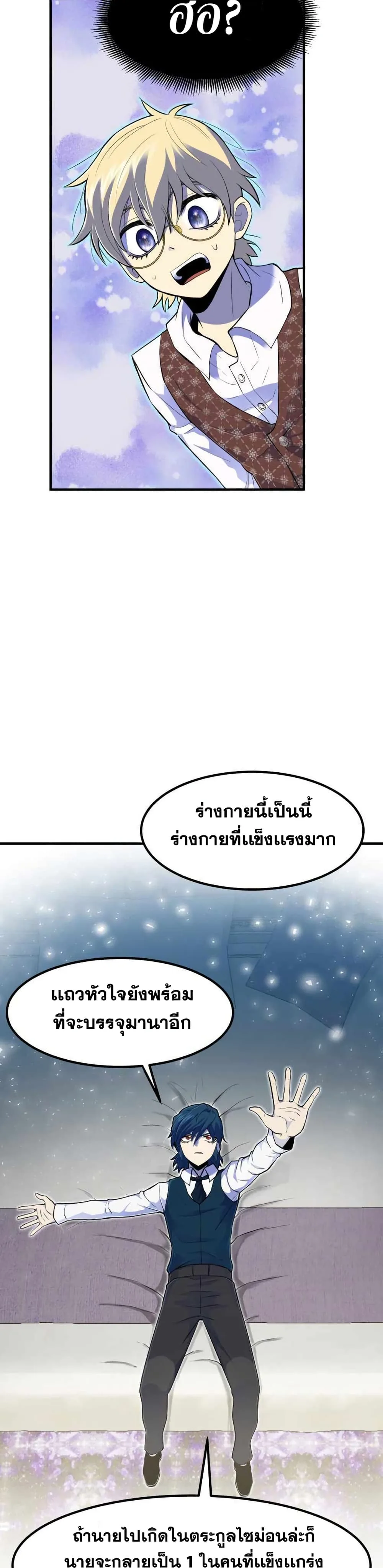 Standard of Reincarnation สูตรสำเร็จแห่งการเกิดใหม่ ตอนที่ 4 หน้า 16