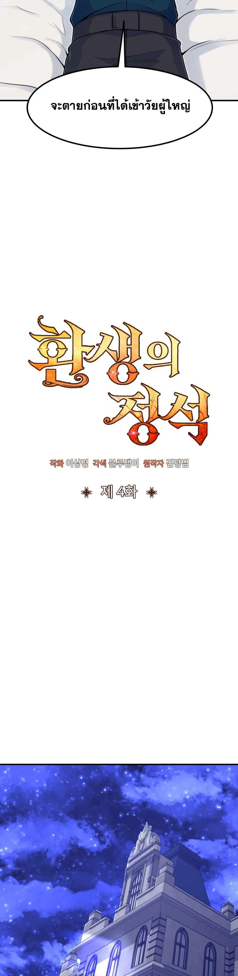 Standard of Reincarnation สูตรสำเร็จแห่งการเกิดใหม่ ตอนที่ 4 หน้า 18
