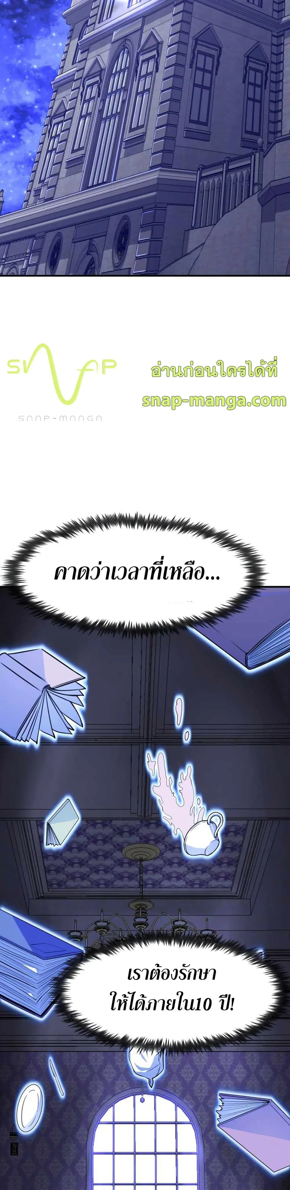 Standard of Reincarnation สูตรสำเร็จแห่งการเกิดใหม่ ตอนที่ 4 หน้า 19