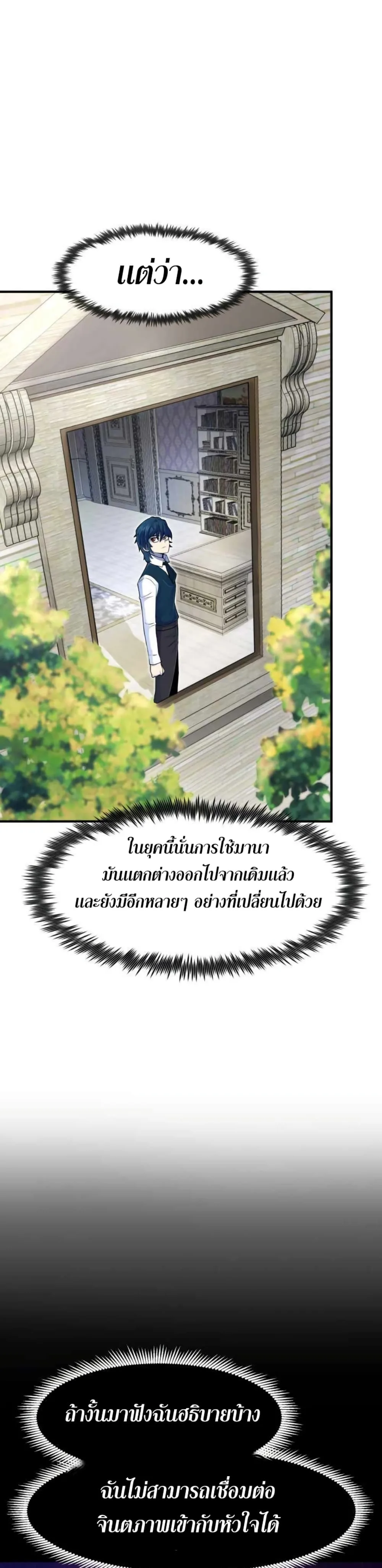 Standard of Reincarnation สูตรสำเร็จแห่งการเกิดใหม่ ตอนที่ 4 หน้า 2