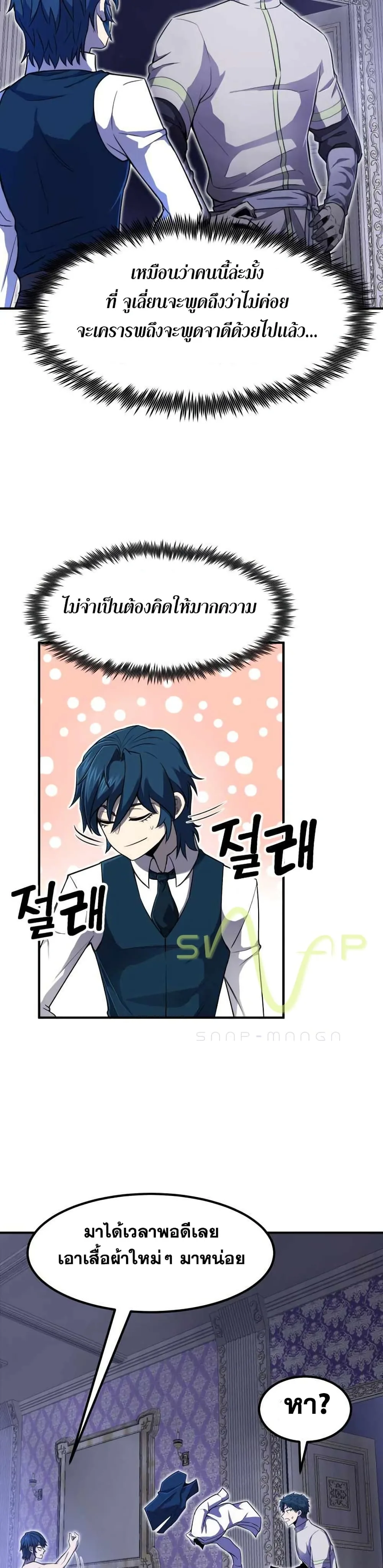 Standard of Reincarnation สูตรสำเร็จแห่งการเกิดใหม่ ตอนที่ 4 หน้า 26