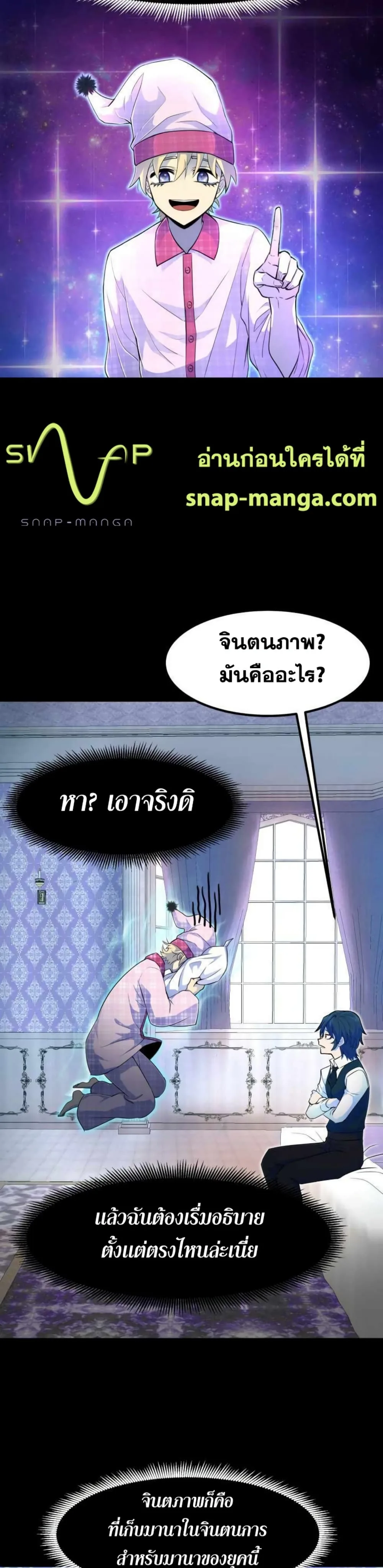 Standard of Reincarnation สูตรสำเร็จแห่งการเกิดใหม่ ตอนที่ 4 หน้า 3