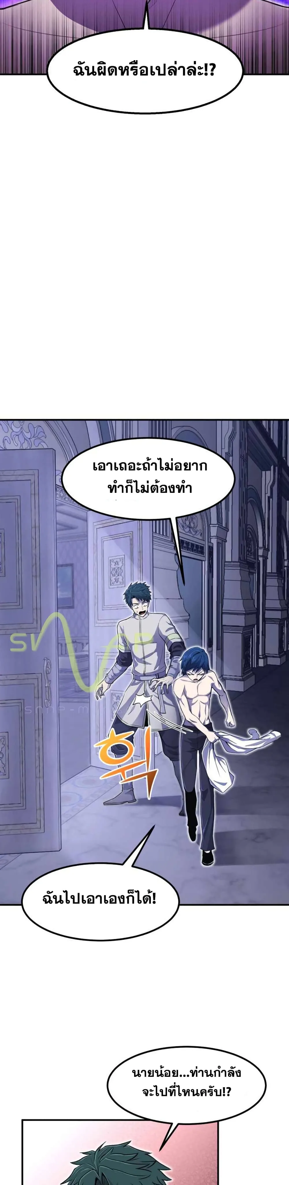 Standard of Reincarnation สูตรสำเร็จแห่งการเกิดใหม่ ตอนที่ 4 หน้า 32
