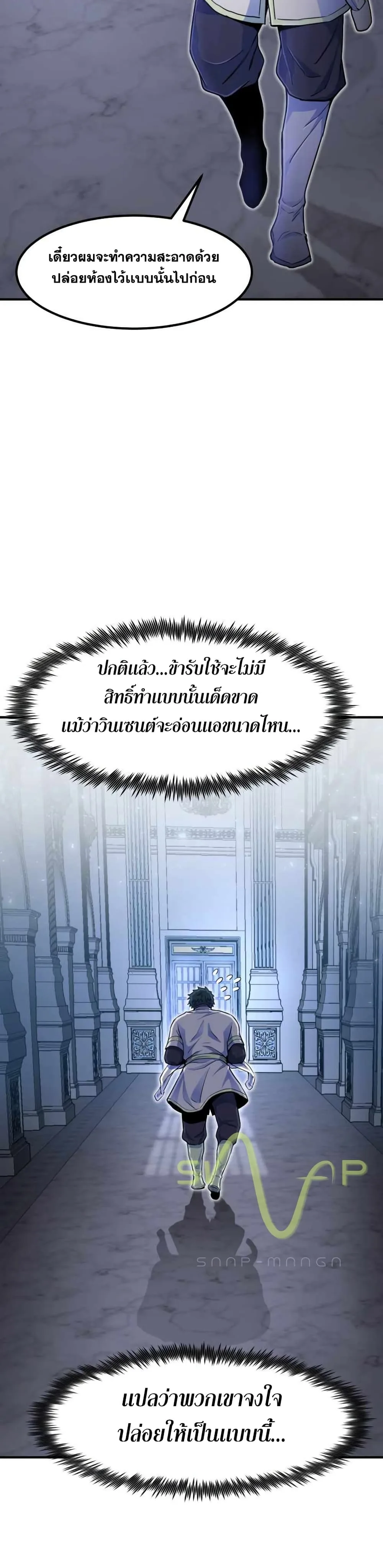 Standard of Reincarnation สูตรสำเร็จแห่งการเกิดใหม่ ตอนที่ 4 หน้า 35