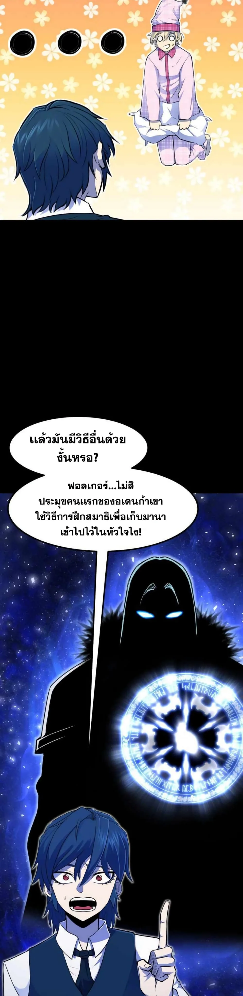 Standard of Reincarnation สูตรสำเร็จแห่งการเกิดใหม่ ตอนที่ 4 หน้า 5