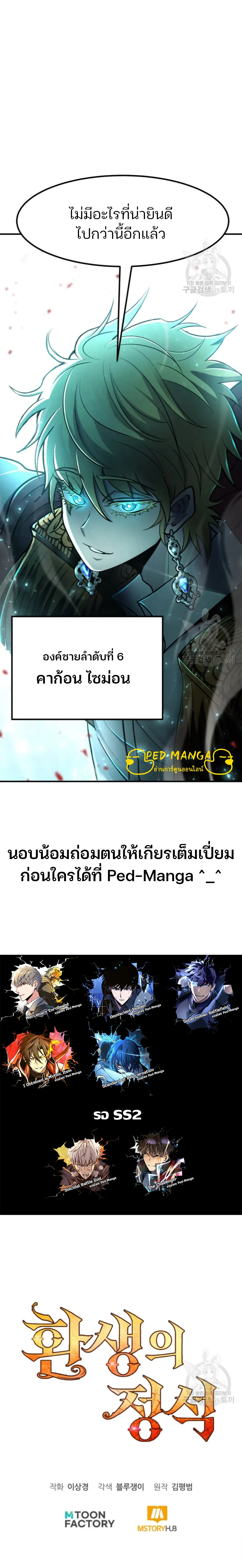Standard of Reincarnation สูตรสำเร็จแห่งการเกิดใหม่ ตอนที่ 40 หน้า 11