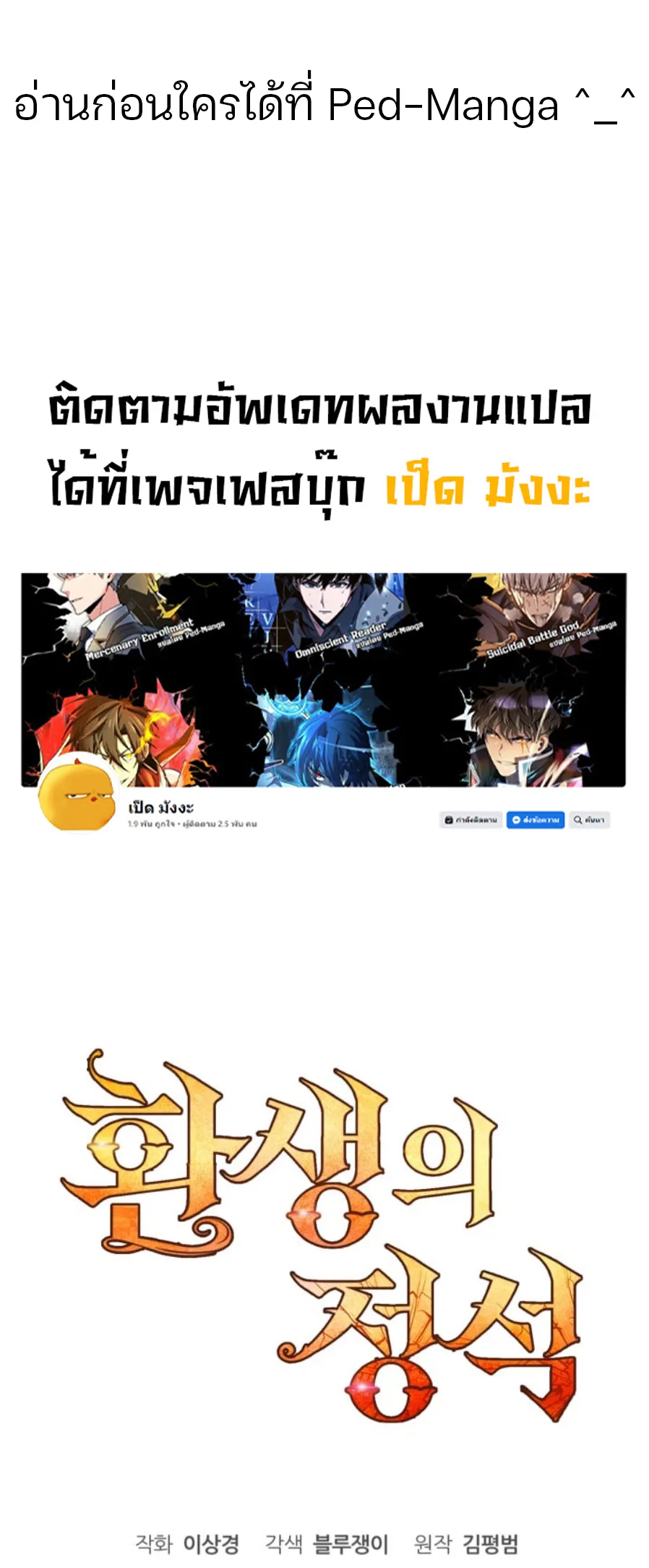 Standard of Reincarnation สูตรสำเร็จแห่งการเกิดใหม่ ตอนที่ 41 หน้า 5